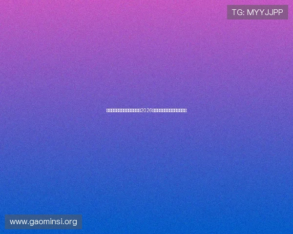 凯发电游注册平台官网官方入口2026年最新版本安全注册流程全攻略